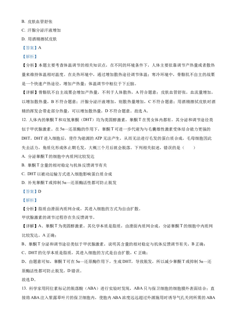 高二上学期期中生物试题（解析版）_高中九科知识点归纳。_人教版高中Word电子版试卷练习试题知识点全科_高中生物试卷习题_生物选修_选修1_人教版生物选修一期中测试（012份）_772
