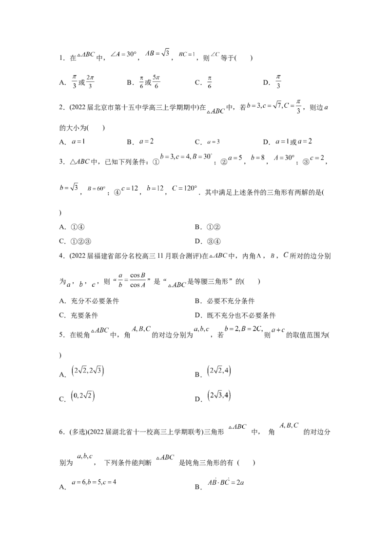 易错点06解三角形-备战2022年高考数学考试易错题（新高考专用）（学生版）_2.2025数学总复习_2024年新高考资料_1.2024一轮复习_赠2022年高考数学考试易错题（新高考专用）