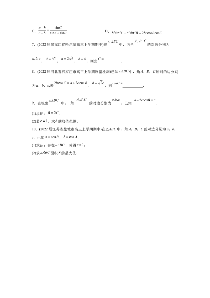 易错点06解三角形-备战2022年高考数学考试易错题（新高考专用）（学生版）_2.2025数学总复习_2024年新高考资料_1.2024一轮复习_赠2022年高考数学考试易错题（新高考专用）