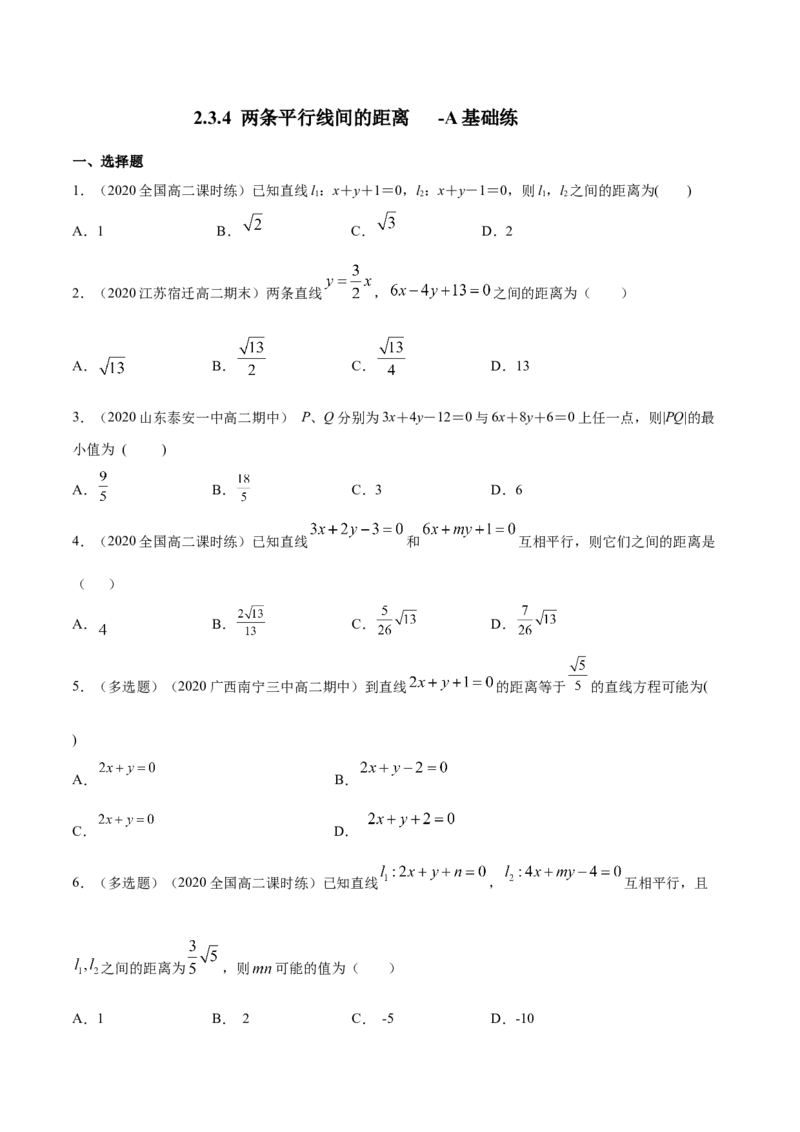新教材精创2.3.4两条平行线间的距离A基础练（原卷版）_高中九科知识点归纳。_人教版高中Word电子版试卷练习试题知识点全科_高中数学试卷习题_数学选修_选修1_1.同步练习（60份）