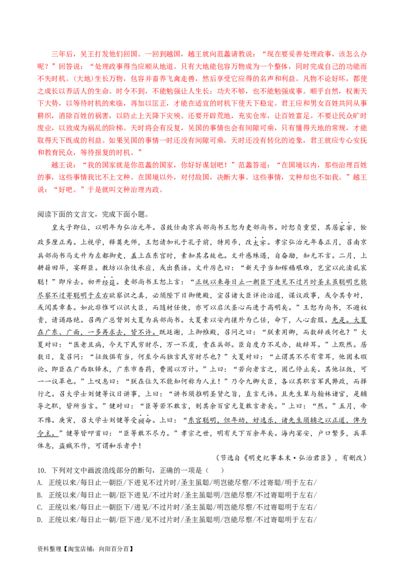 第07讲文言文翻译（练习）（解析版）_01高考语文_新高考复习资料_2024年新高考资料_一轮复习资料_高考语文一轮复习讲练测（课件+讲义+练习）（新高考）_第二部分古代诗文阅读