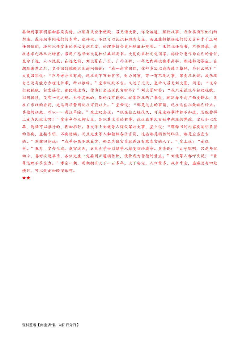 第07讲文言文翻译（练习）（解析版）_01高考语文_新高考复习资料_2024年新高考资料_一轮复习资料_高考语文一轮复习讲练测（课件+讲义+练习）（新高考）_第二部分古代诗文阅读