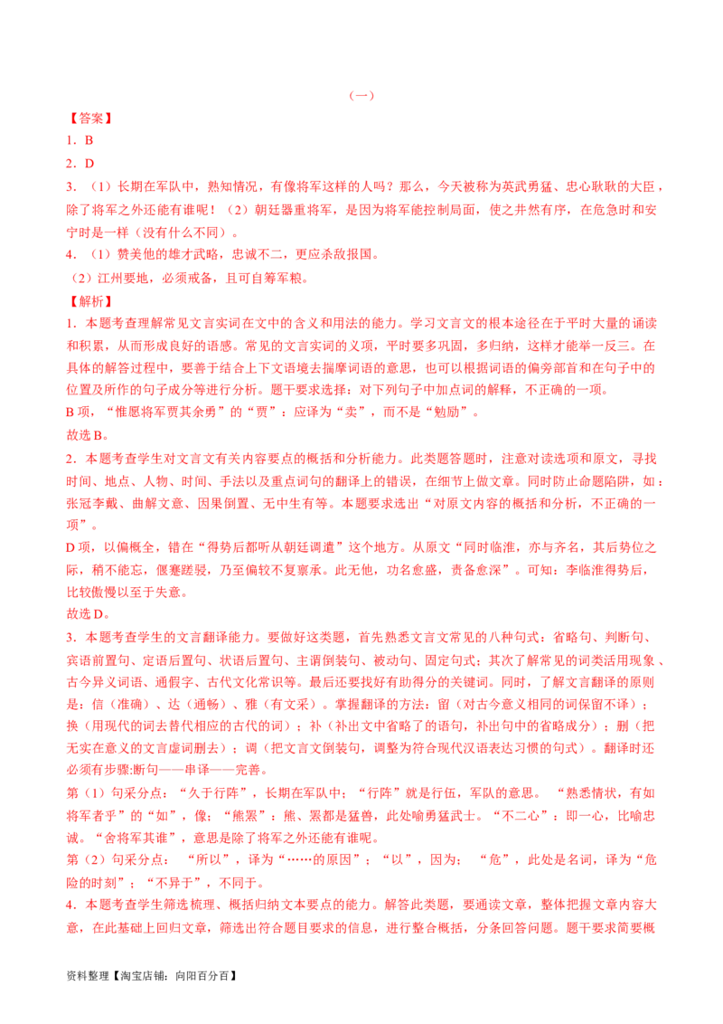 第07讲文言文翻译（练习）（解析版）_01高考语文_新高考复习资料_2024年新高考资料_一轮复习资料_高考语文一轮复习讲练测（课件+讲义+练习）（新高考）_第二部分古代诗文阅读