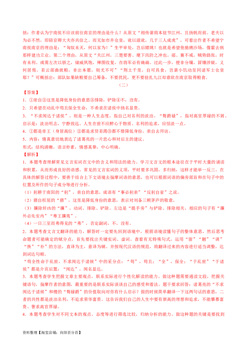 第07讲文言文翻译（练习）（解析版）_01高考语文_新高考复习资料_2024年新高考资料_一轮复习资料_高考语文一轮复习讲练测（课件+讲义+练习）（新高考）_第二部分古代诗文阅读