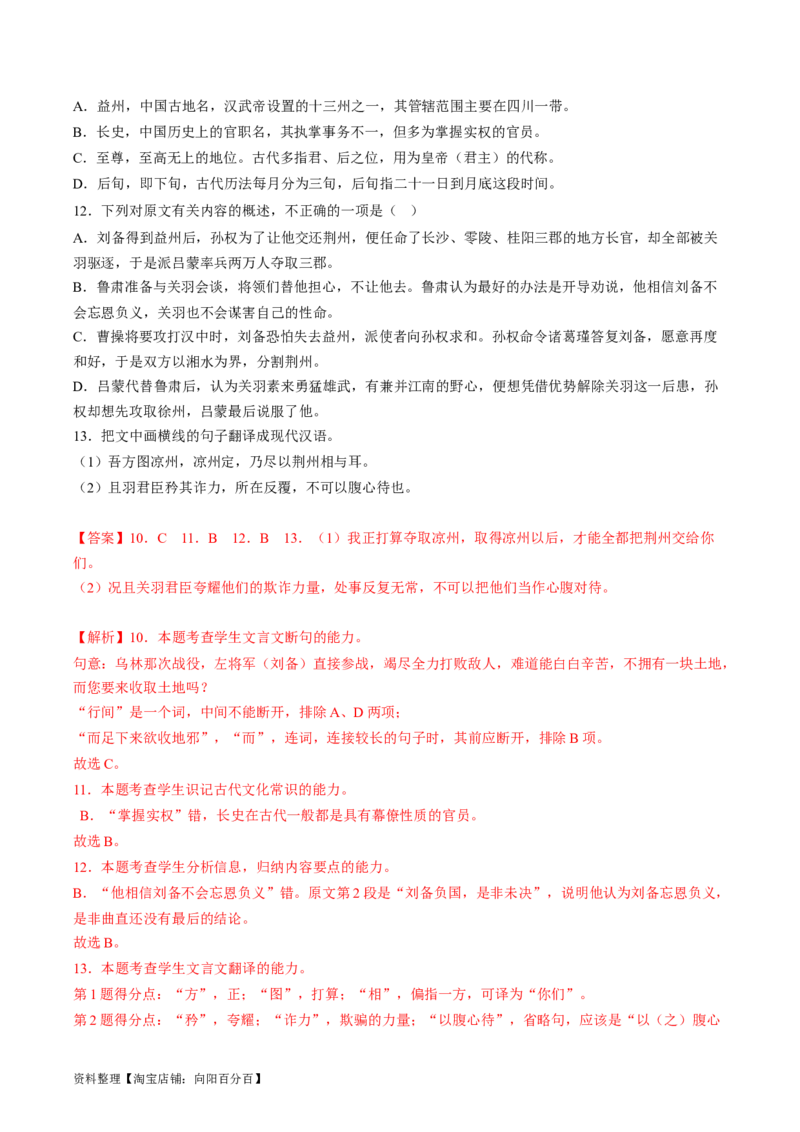 第07讲文言文翻译（练习）（解析版）_01高考语文_新高考复习资料_2024年新高考资料_一轮复习资料_高考语文一轮复习讲练测（课件+讲义+练习）（新高考）_第二部分古代诗文阅读