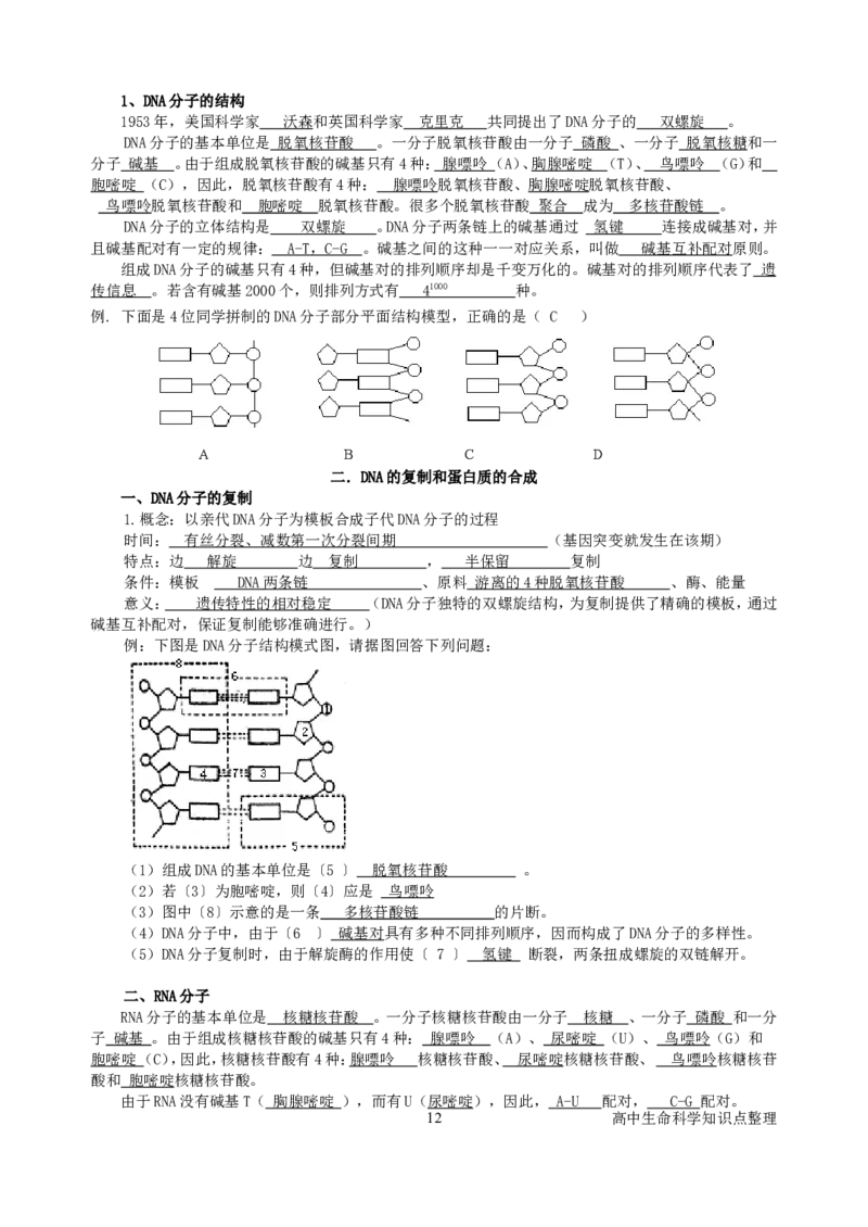 生物_高中生命科学资料_侧重记忆_28页_高中九科知识点归纳。_生物