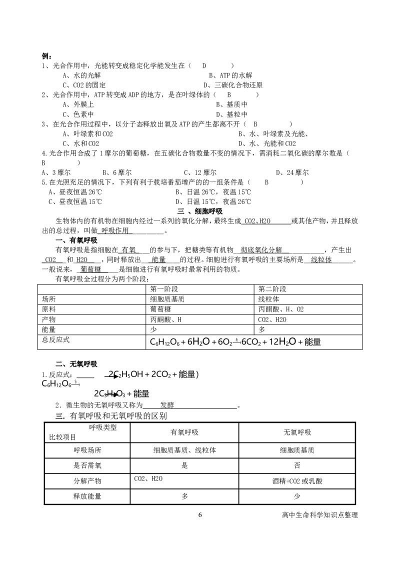 生物_高中生命科学资料_侧重记忆_28页_高中九科知识点归纳。_生物