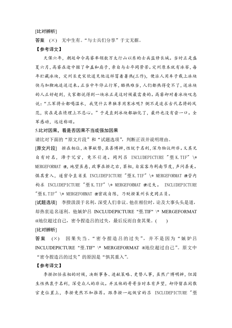 第二讲题型突破高效答题_01高考语文_22022年新高考资料_2022年一轮复习各版本_3.1.2022年高考语文一轮复习新高考2-鲁辽琼京津适用_赠补充习题库_第二部分