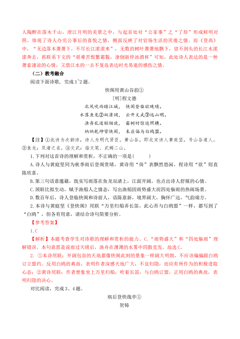 第47篇《登快阁》（解析版）_01高考语文_52025年新高考资料_专项复习_2025年新高考语文60篇古诗文必背篇目默写+阅读闯关手册（完结）