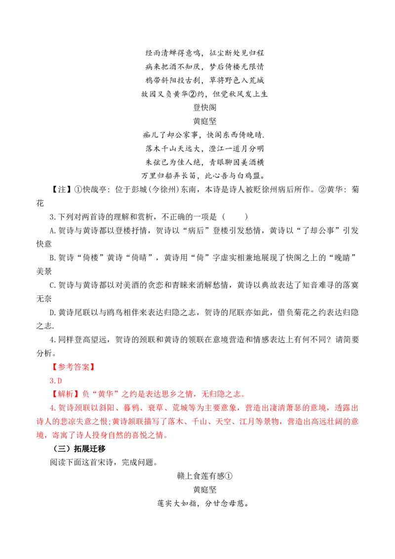 第47篇《登快阁》（解析版）_01高考语文_52025年新高考资料_专项复习_2025年新高考语文60篇古诗文必背篇目默写+阅读闯关手册（完结）