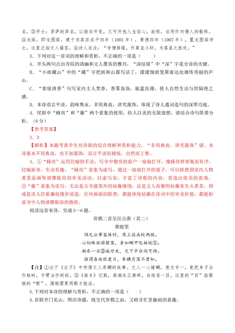 第47篇《登快阁》（解析版）_01高考语文_52025年新高考资料_专项复习_2025年新高考语文60篇古诗文必背篇目默写+阅读闯关手册（完结）