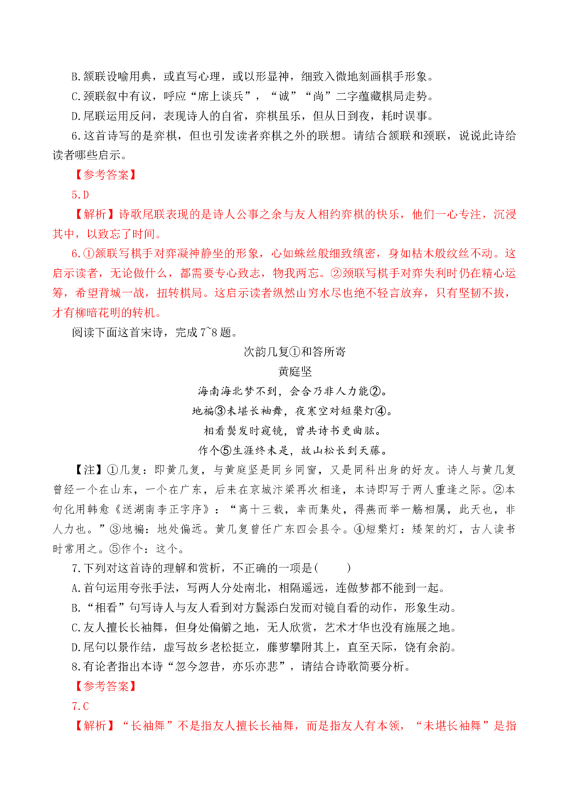 第47篇《登快阁》（解析版）_01高考语文_52025年新高考资料_专项复习_2025年新高考语文60篇古诗文必背篇目默写+阅读闯关手册（完结）