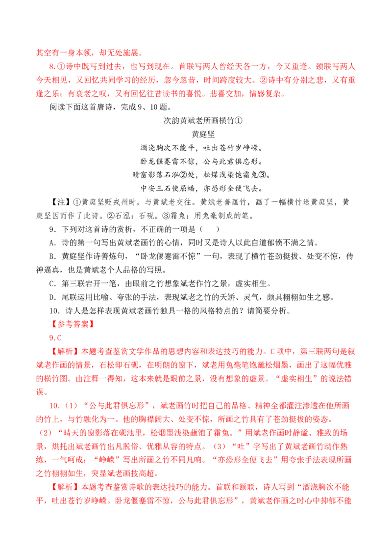 第47篇《登快阁》（解析版）_01高考语文_52025年新高考资料_专项复习_2025年新高考语文60篇古诗文必背篇目默写+阅读闯关手册（完结）