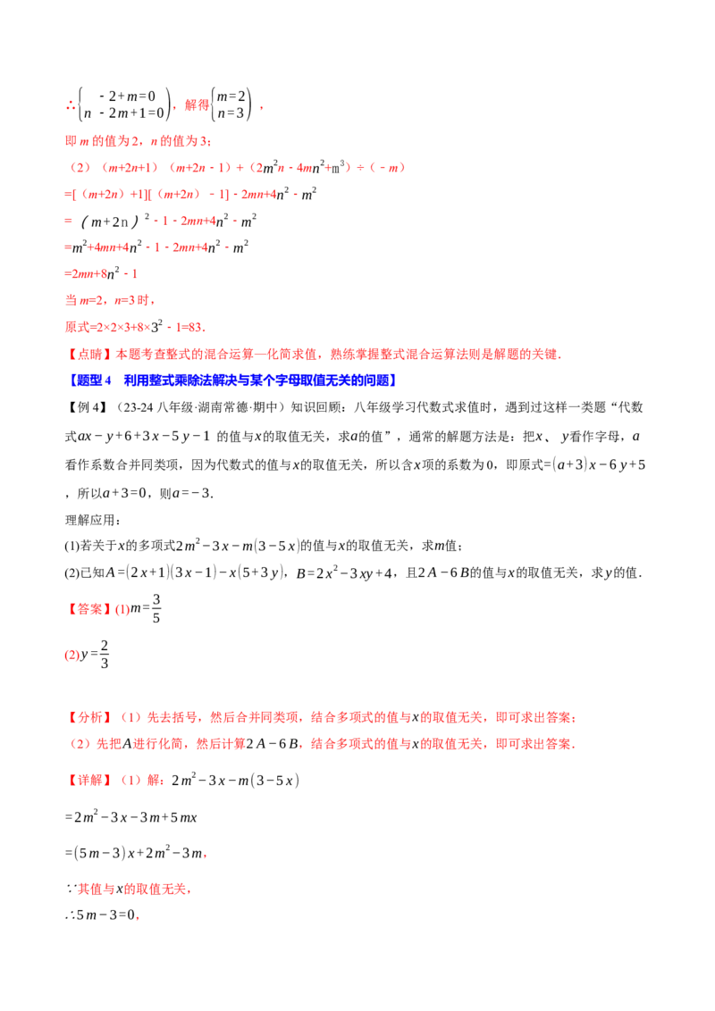 专题14.2整式的乘除法（十大题型）（举一反三）（人教版）（教师版）_初中数学_八年级数学上册（人教版）_母题专项-U66_2025版