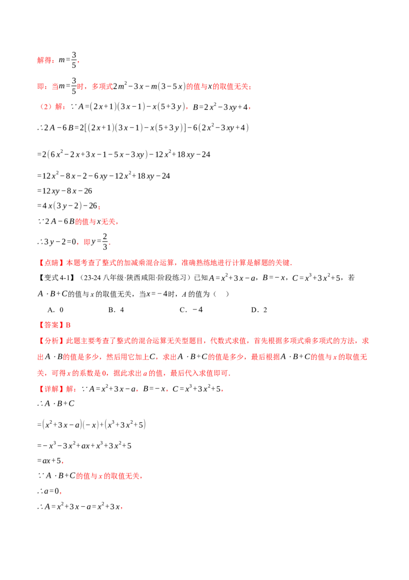 专题14.2整式的乘除法（十大题型）（举一反三）（人教版）（教师版）_初中数学_八年级数学上册（人教版）_母题专项-U66_2025版