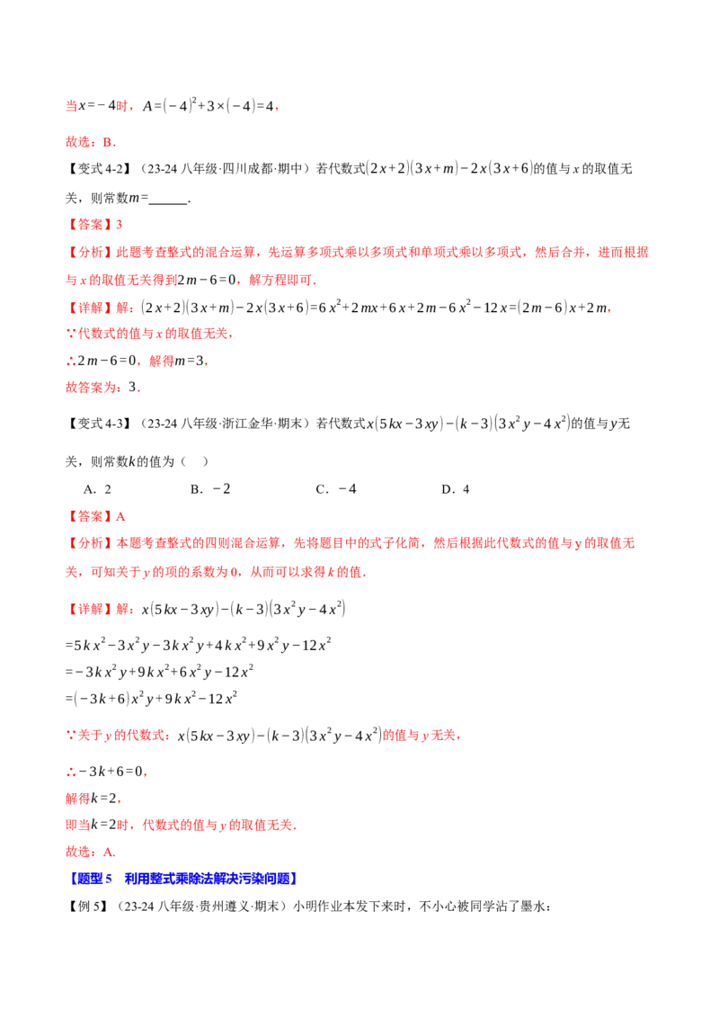 专题14.2整式的乘除法（十大题型）（举一反三）（人教版）（教师版）_初中数学_八年级数学上册（人教版）_母题专项-U66_2025版