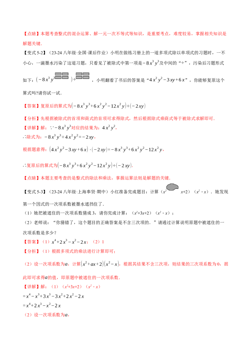 专题14.2整式的乘除法（十大题型）（举一反三）（人教版）（教师版）_初中数学_八年级数学上册（人教版）_母题专项-U66_2025版