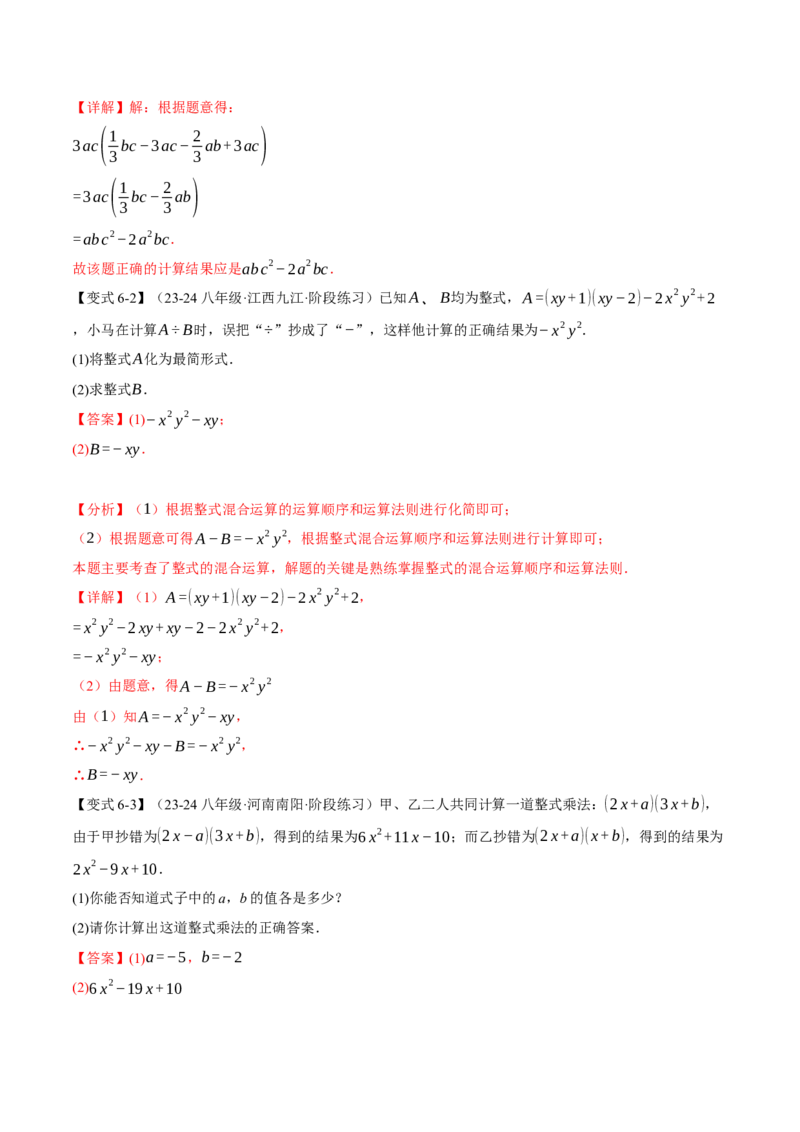 专题14.2整式的乘除法（十大题型）（举一反三）（人教版）（教师版）_初中数学_八年级数学上册（人教版）_母题专项-U66_2025版