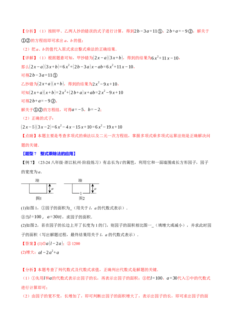 专题14.2整式的乘除法（十大题型）（举一反三）（人教版）（教师版）_初中数学_八年级数学上册（人教版）_母题专项-U66_2025版