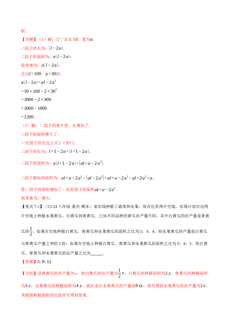 专题14.2整式的乘除法（十大题型）（举一反三）（人教版）（教师版）_初中数学_八年级数学上册（人教版）_母题专项-U66_2025版