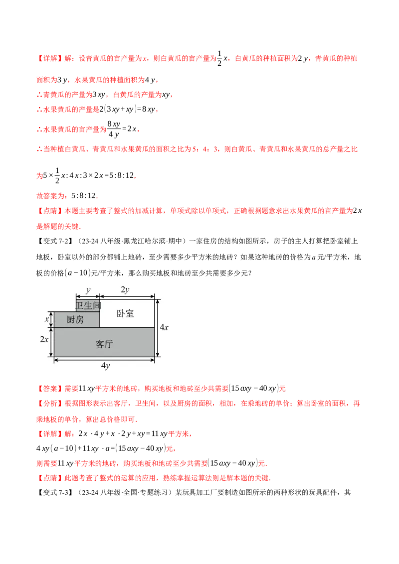 专题14.2整式的乘除法（十大题型）（举一反三）（人教版）（教师版）_初中数学_八年级数学上册（人教版）_母题专项-U66_2025版