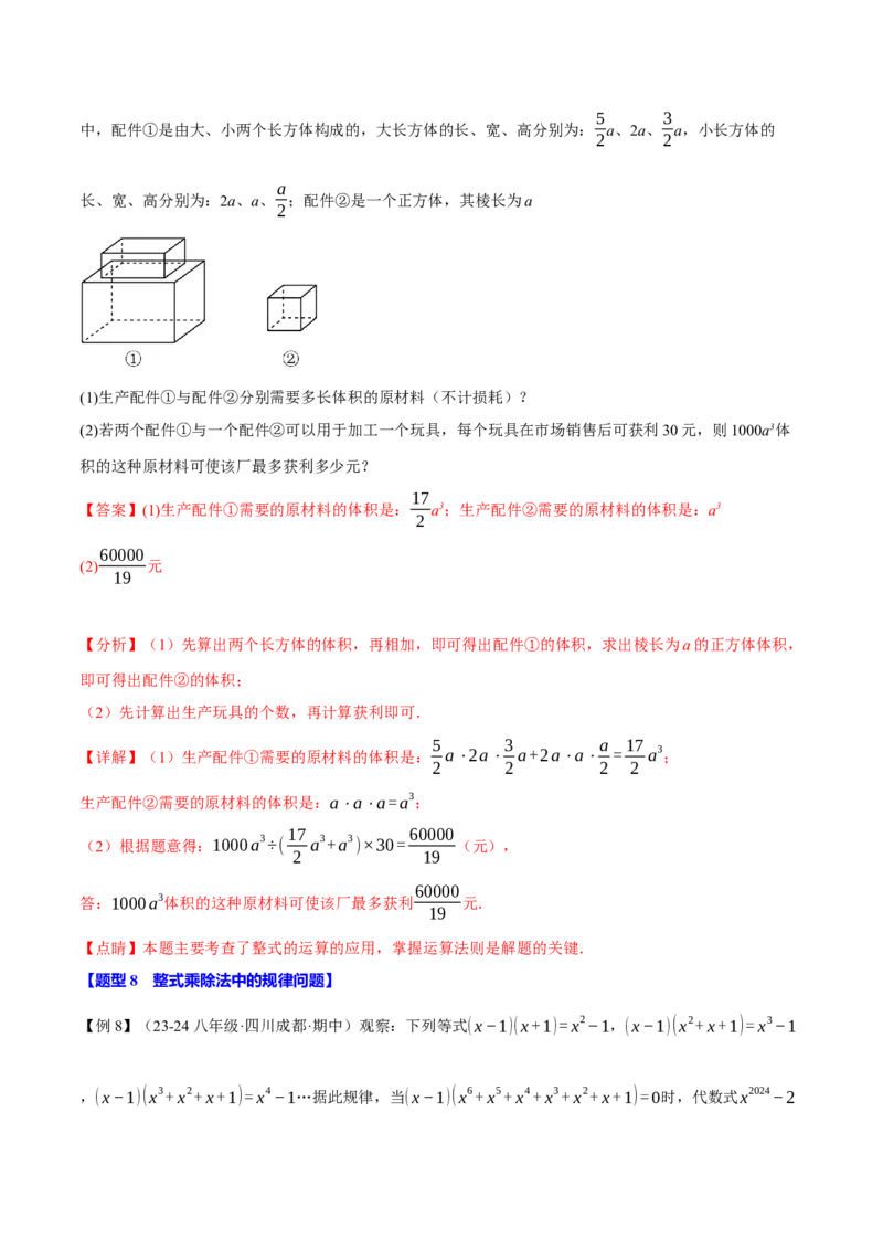 专题14.2整式的乘除法（十大题型）（举一反三）（人教版）（教师版）_初中数学_八年级数学上册（人教版）_母题专项-U66_2025版