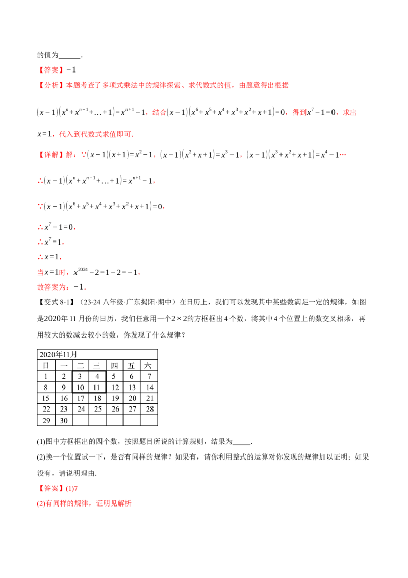 专题14.2整式的乘除法（十大题型）（举一反三）（人教版）（教师版）_初中数学_八年级数学上册（人教版）_母题专项-U66_2025版