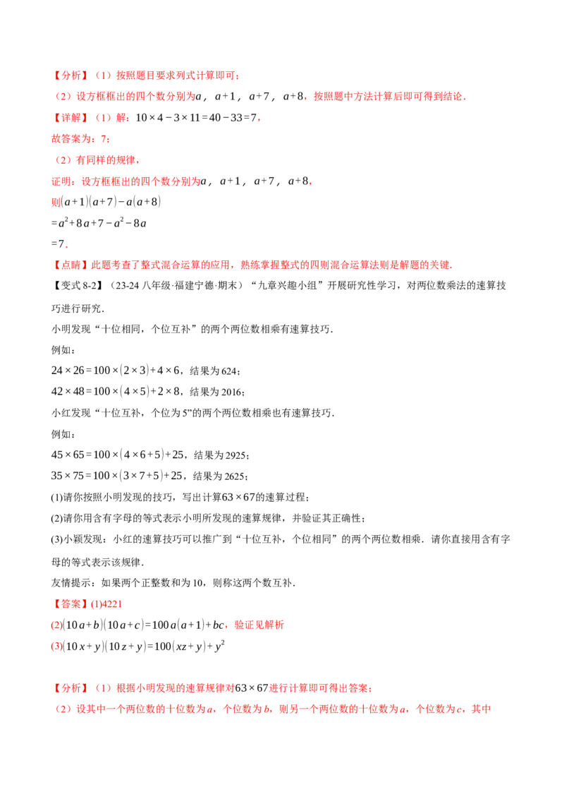 专题14.2整式的乘除法（十大题型）（举一反三）（人教版）（教师版）_初中数学_八年级数学上册（人教版）_母题专项-U66_2025版