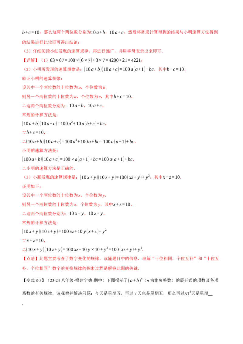 专题14.2整式的乘除法（十大题型）（举一反三）（人教版）（教师版）_初中数学_八年级数学上册（人教版）_母题专项-U66_2025版