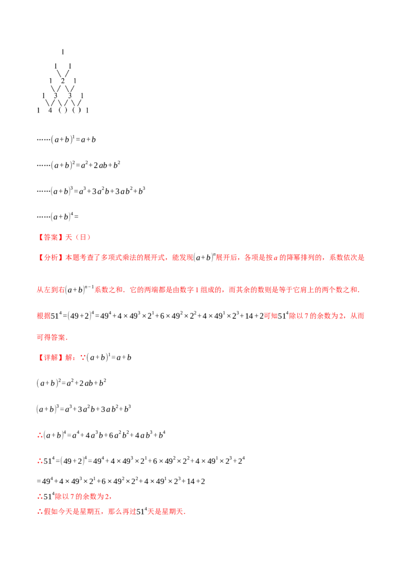 专题14.2整式的乘除法（十大题型）（举一反三）（人教版）（教师版）_初中数学_八年级数学上册（人教版）_母题专项-U66_2025版
