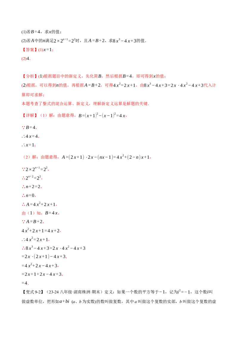 专题14.2整式的乘除法（十大题型）（举一反三）（人教版）（教师版）_初中数学_八年级数学上册（人教版）_母题专项-U66_2025版