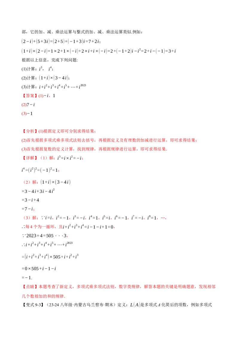 专题14.2整式的乘除法（十大题型）（举一反三）（人教版）（教师版）_初中数学_八年级数学上册（人教版）_母题专项-U66_2025版