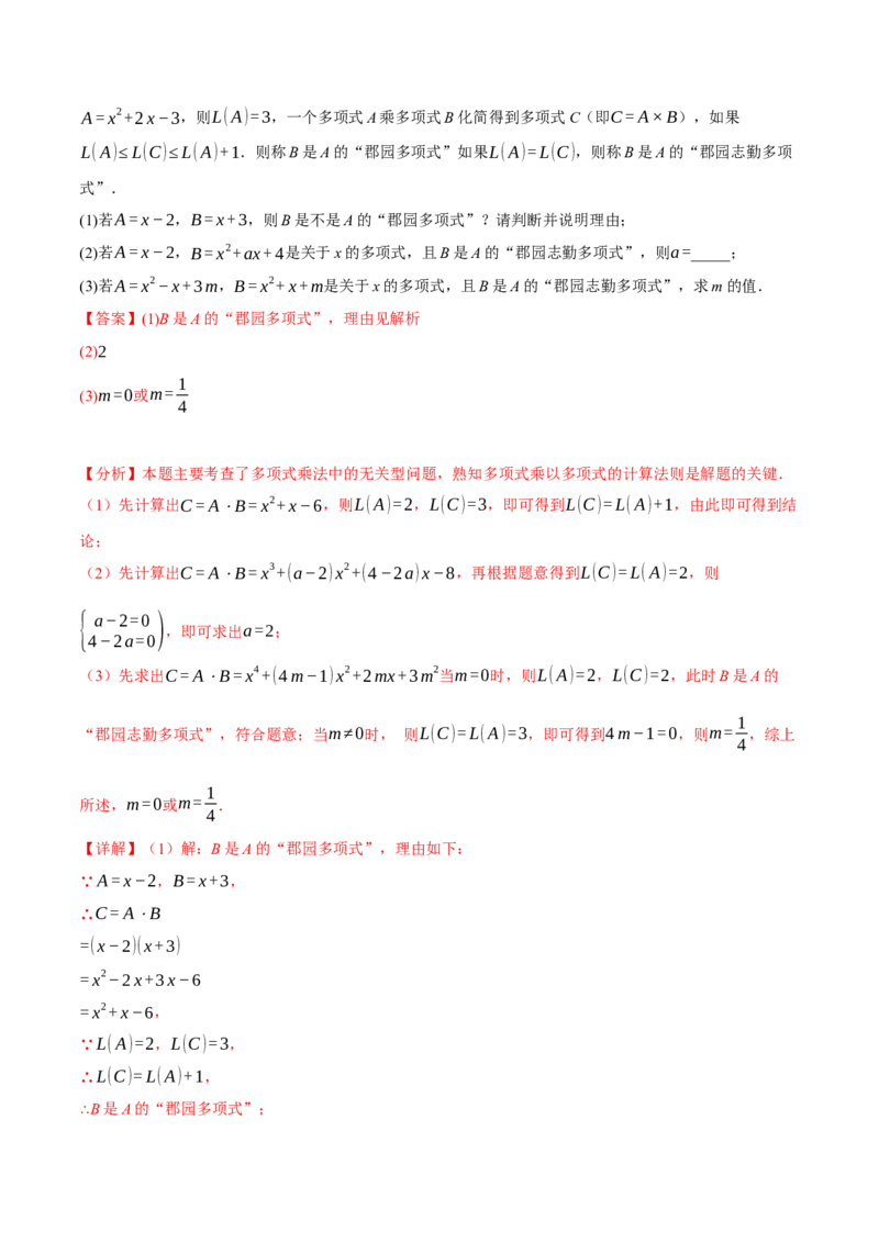 专题14.2整式的乘除法（十大题型）（举一反三）（人教版）（教师版）_初中数学_八年级数学上册（人教版）_母题专项-U66_2025版