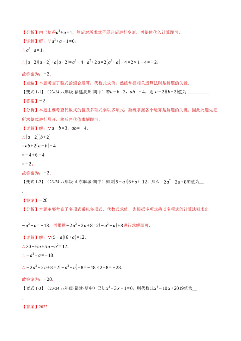 专题14.2整式的乘除法（十大题型）（举一反三）（人教版）（教师版）_初中数学_八年级数学上册（人教版）_母题专项-U66_2025版