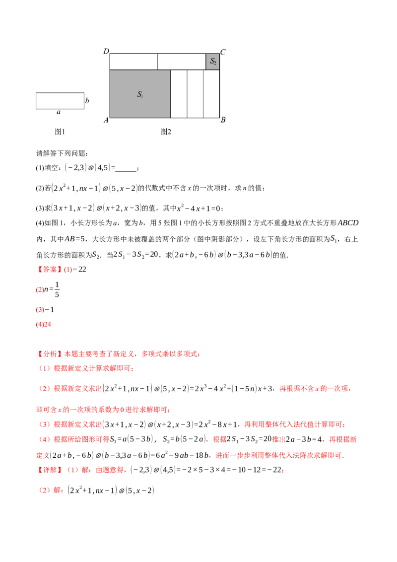 专题14.2整式的乘除法（十大题型）（举一反三）（人教版）（教师版）_初中数学_八年级数学上册（人教版）_母题专项-U66_2025版