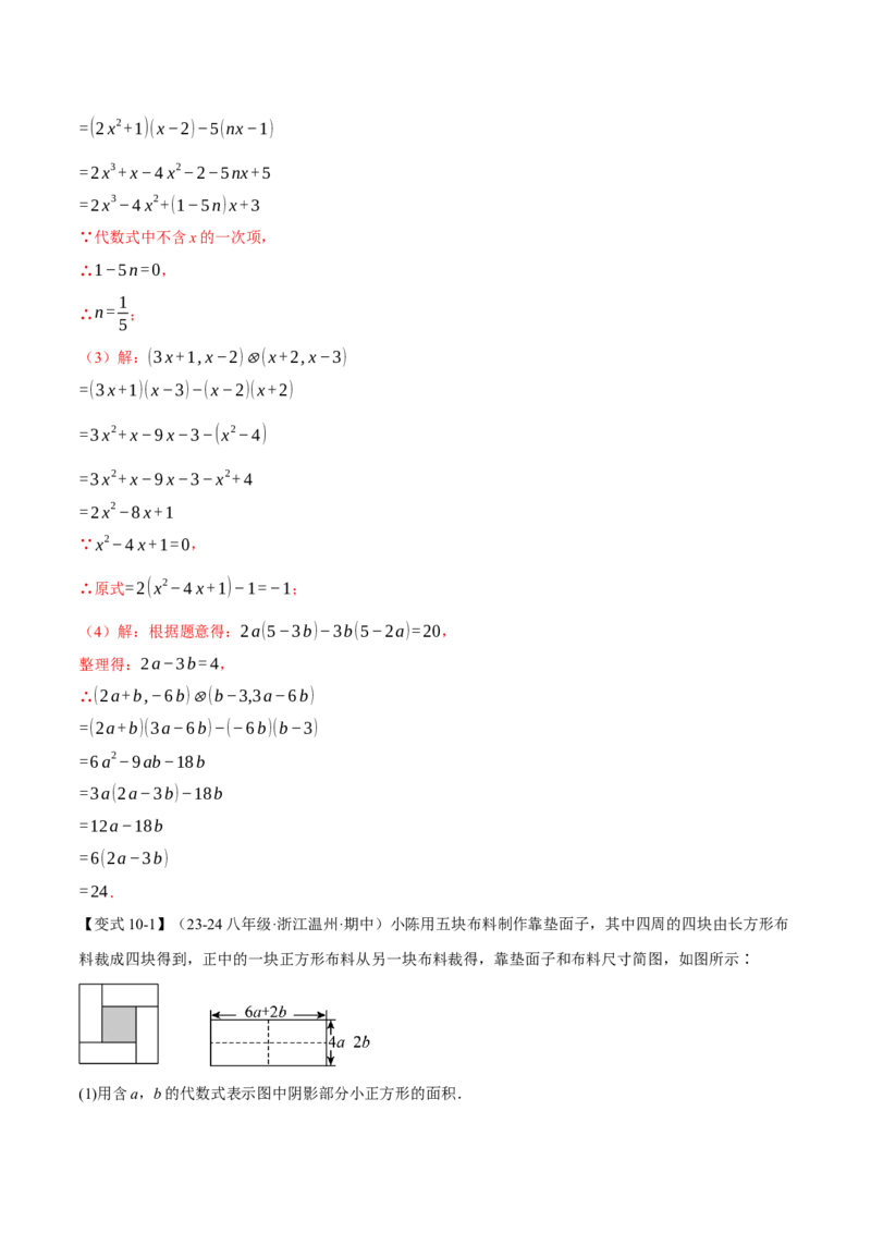 专题14.2整式的乘除法（十大题型）（举一反三）（人教版）（教师版）_初中数学_八年级数学上册（人教版）_母题专项-U66_2025版