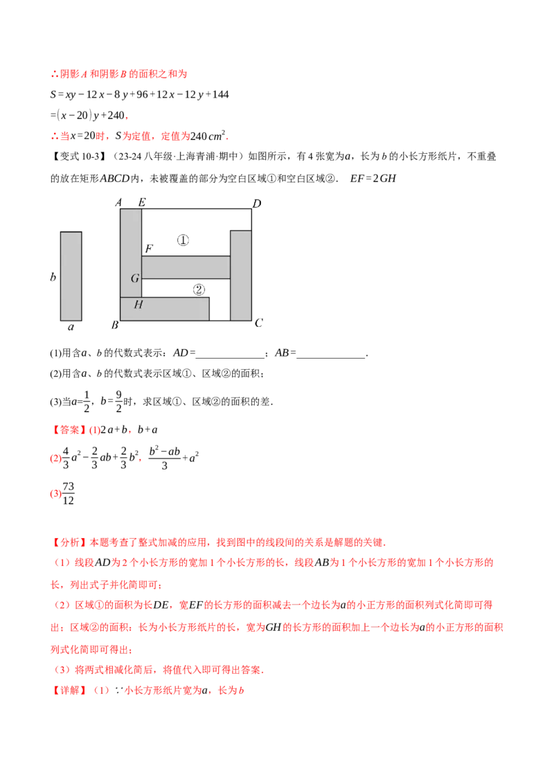 专题14.2整式的乘除法（十大题型）（举一反三）（人教版）（教师版）_初中数学_八年级数学上册（人教版）_母题专项-U66_2025版