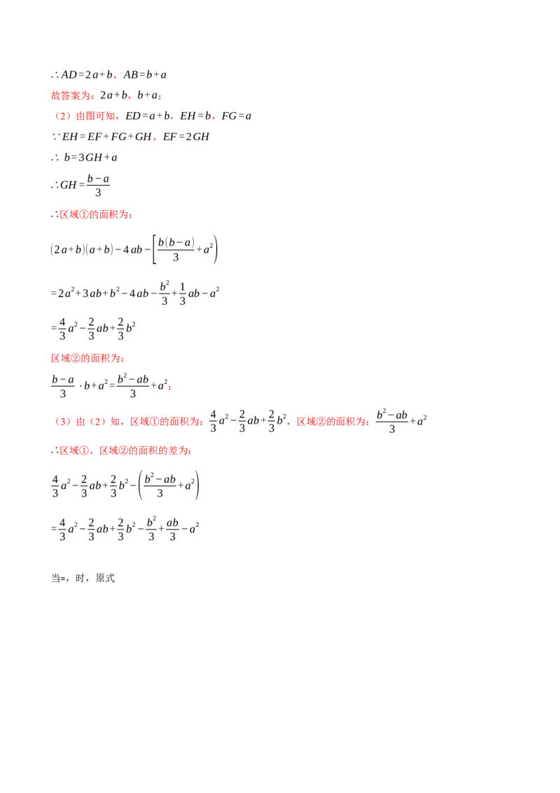 专题14.2整式的乘除法（十大题型）（举一反三）（人教版）（教师版）_初中数学_八年级数学上册（人教版）_母题专项-U66_2025版