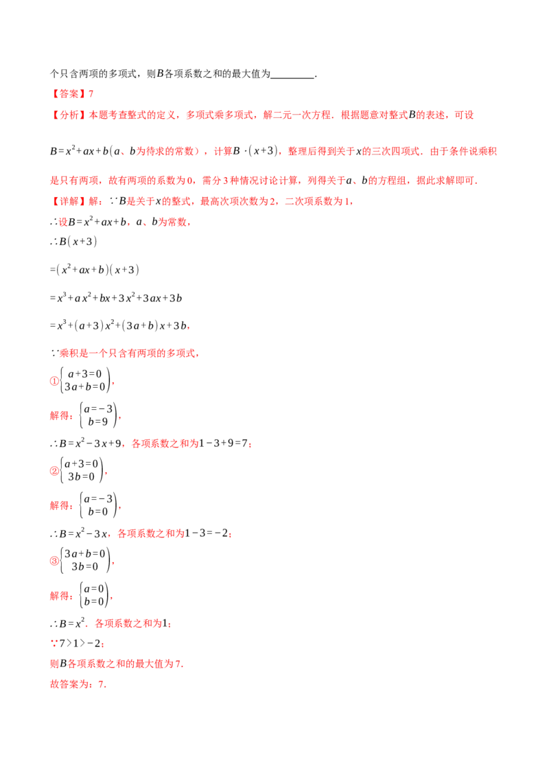 专题14.2整式的乘除法（十大题型）（举一反三）（人教版）（教师版）_初中数学_八年级数学上册（人教版）_母题专项-U66_2025版