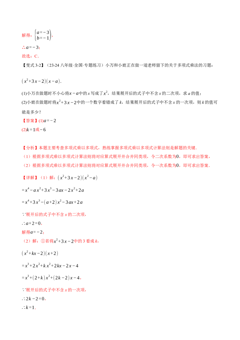 专题14.2整式的乘除法（十大题型）（举一反三）（人教版）（教师版）_初中数学_八年级数学上册（人教版）_母题专项-U66_2025版