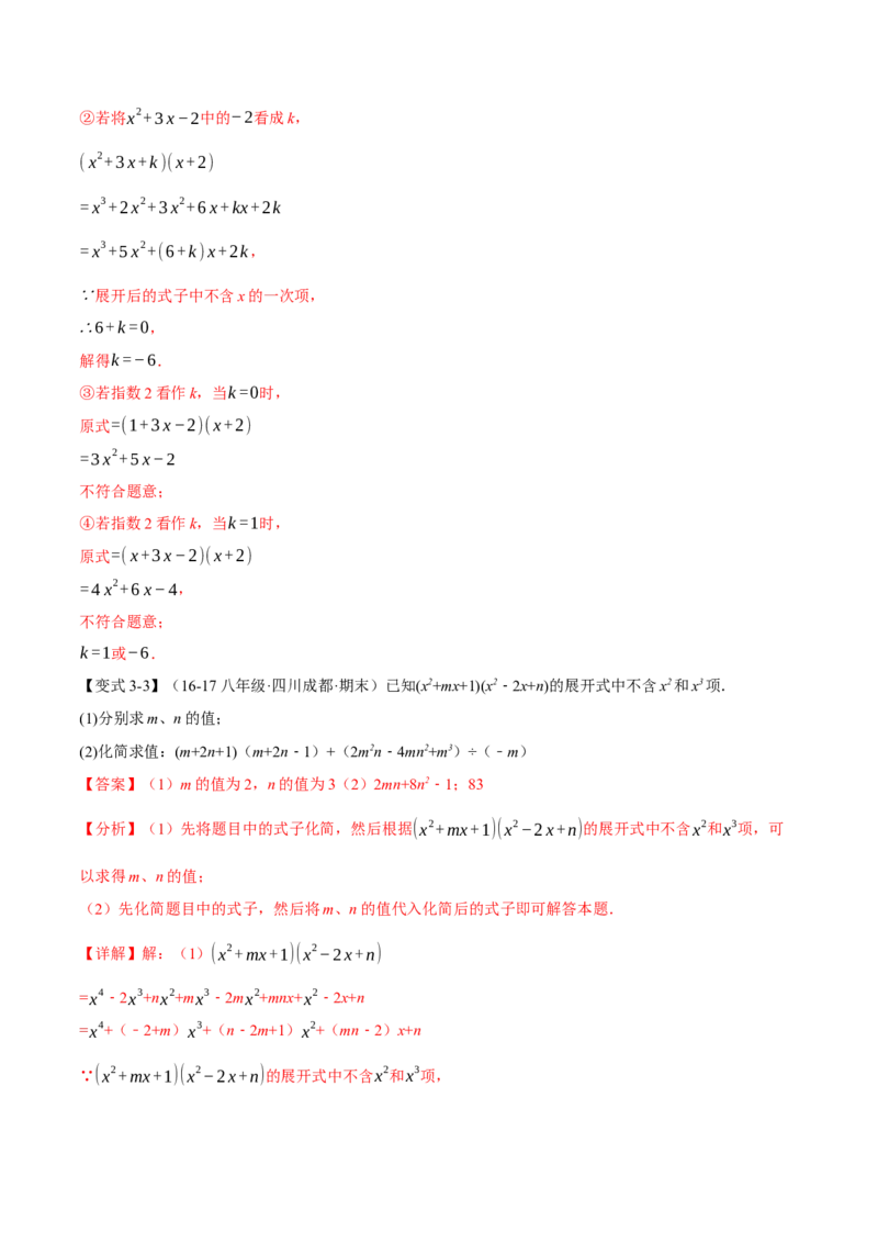 专题14.2整式的乘除法（十大题型）（举一反三）（人教版）（教师版）_初中数学_八年级数学上册（人教版）_母题专项-U66_2025版