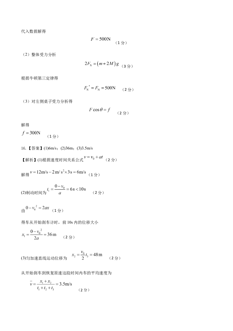 基础卷：2022-2023学年高一物理上学期期末考前必刷卷（人教版2019）（参考答案）_高中九科知识点归纳。_人教版高中Word电子版试卷练习试题知识点全科_高中物理试卷习题_物理必修_必修1