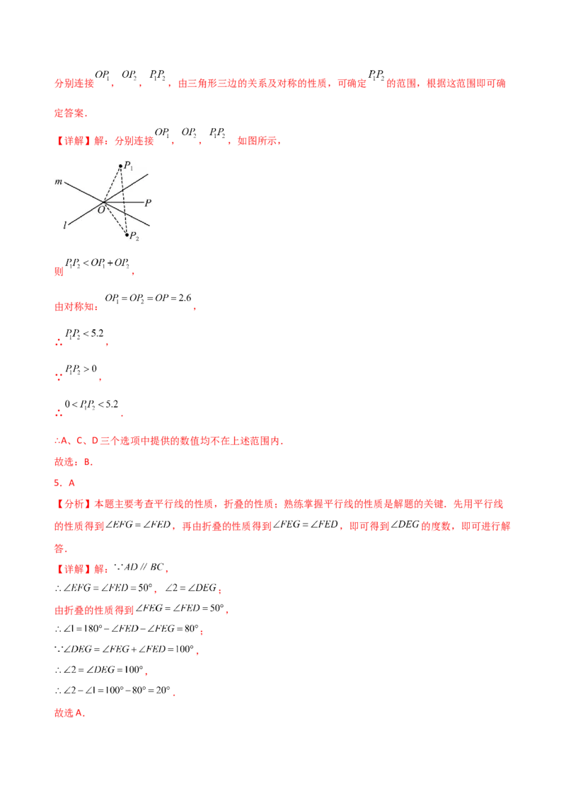 专题13.2轴对称（精选精练）（专项练习）（基础练）-（人教版）_初中数学_八年级数学上册（人教版）_专题突破练习-V4_2025版