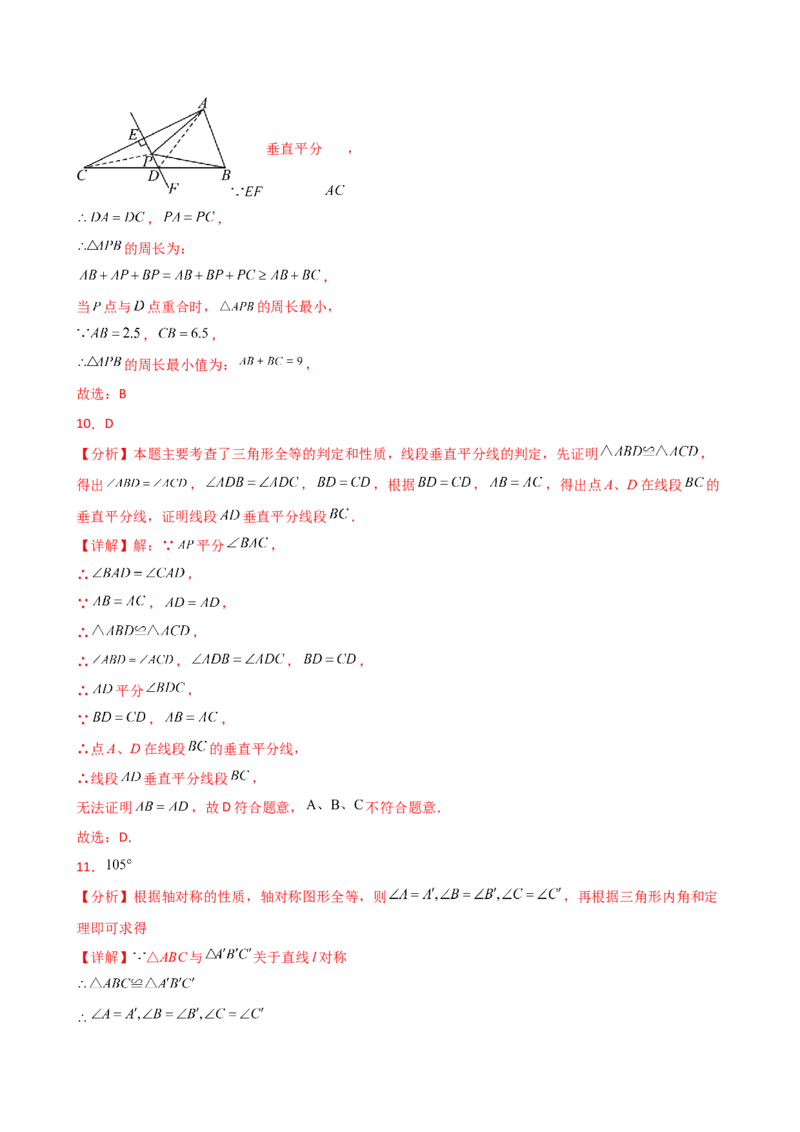专题13.2轴对称（精选精练）（专项练习）（基础练）-（人教版）_初中数学_八年级数学上册（人教版）_专题突破练习-V4_2025版