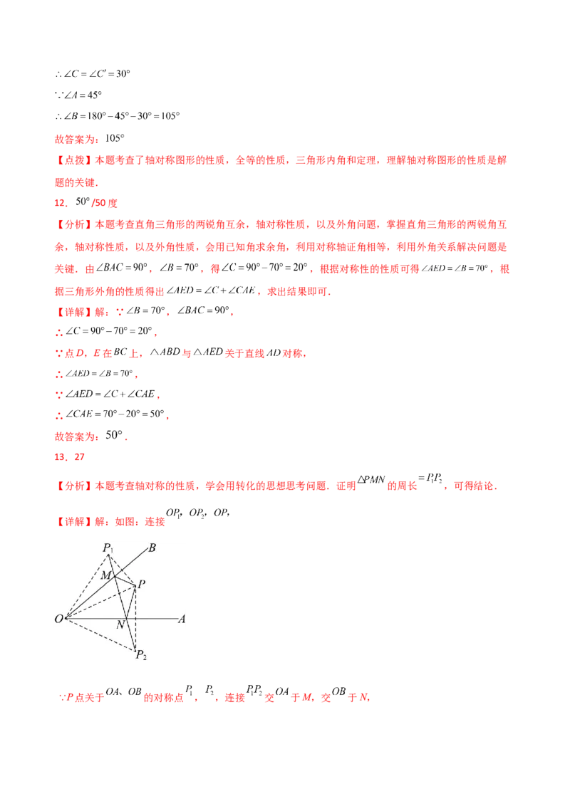 专题13.2轴对称（精选精练）（专项练习）（基础练）-（人教版）_初中数学_八年级数学上册（人教版）_专题突破练习-V4_2025版