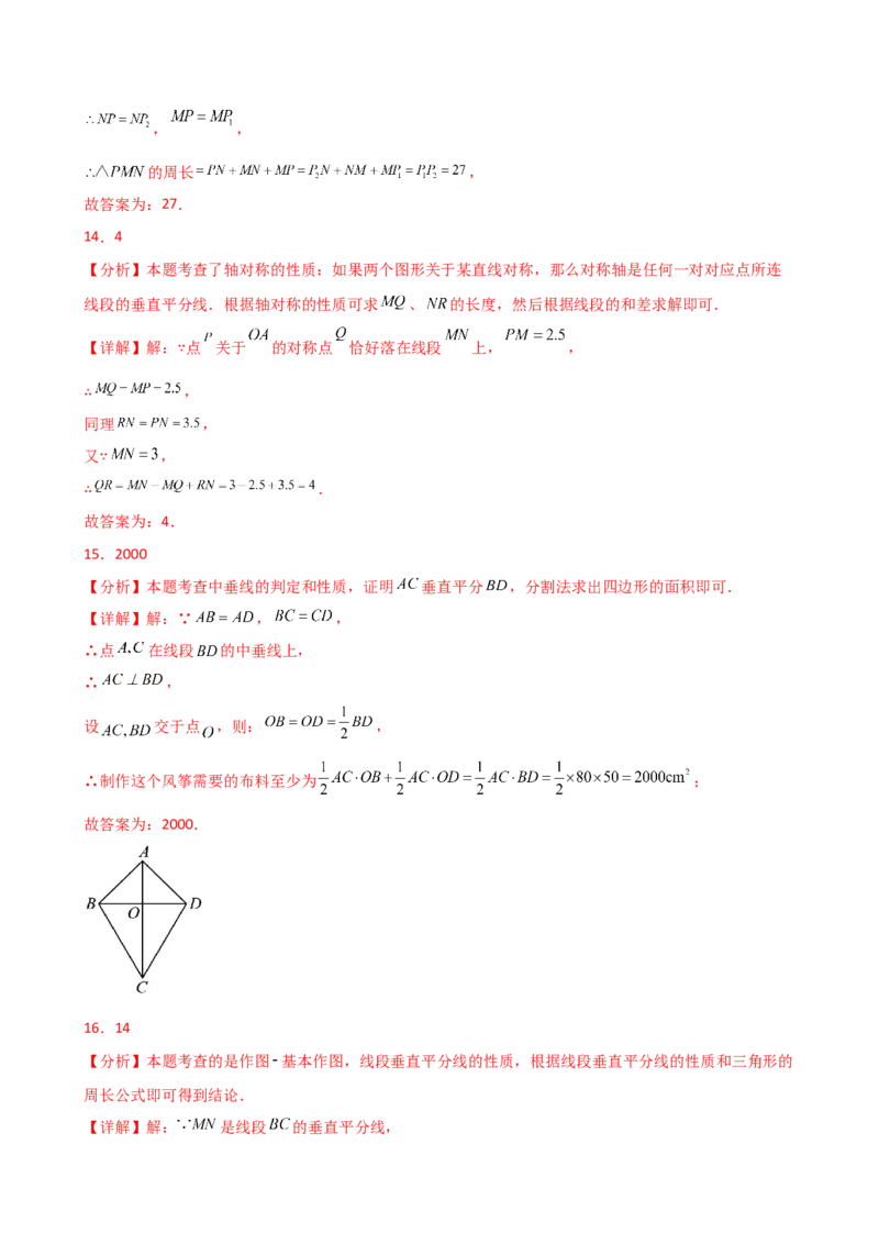 专题13.2轴对称（精选精练）（专项练习）（基础练）-（人教版）_初中数学_八年级数学上册（人教版）_专题突破练习-V4_2025版