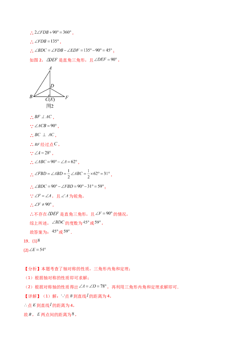 专题13.2轴对称（精选精练）（专项练习）（基础练）-（人教版）_初中数学_八年级数学上册（人教版）_专题突破练习-V4_2025版