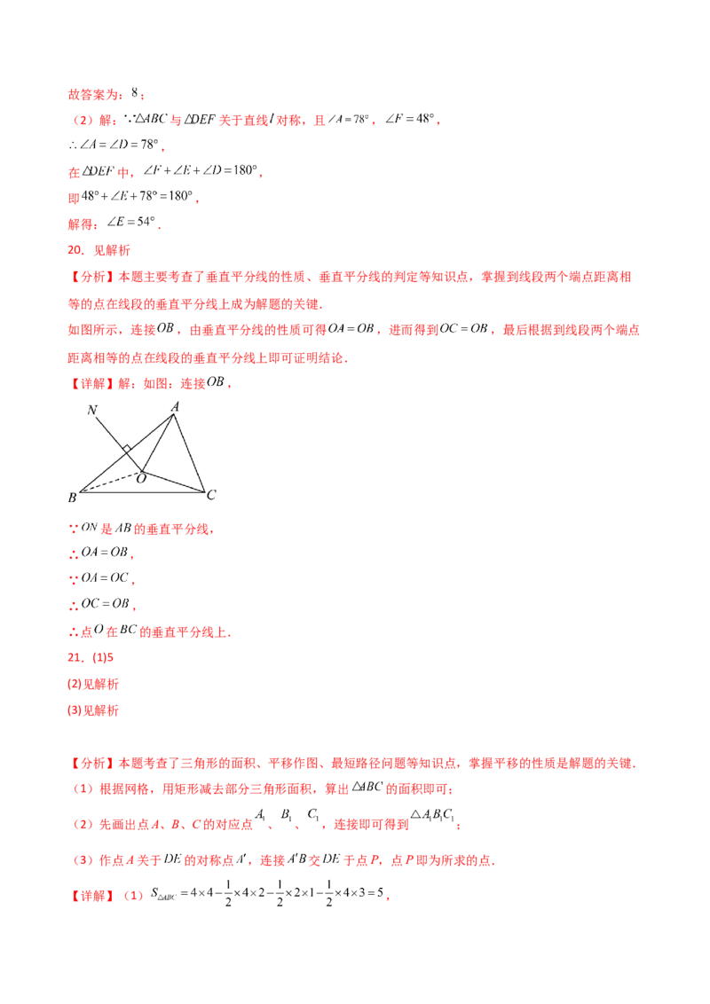 专题13.2轴对称（精选精练）（专项练习）（基础练）-（人教版）_初中数学_八年级数学上册（人教版）_专题突破练习-V4_2025版