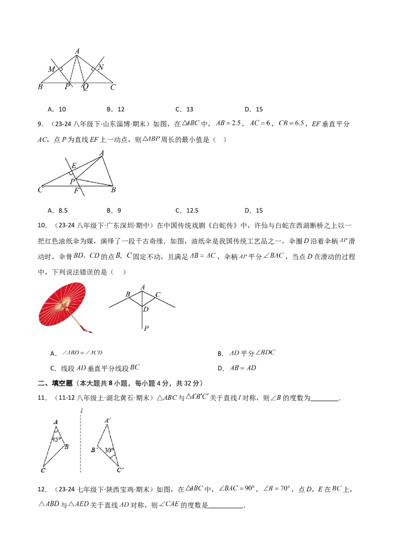 专题13.2轴对称（精选精练）（专项练习）（基础练）-（人教版）_初中数学_八年级数学上册（人教版）_专题突破练习-V4_2025版