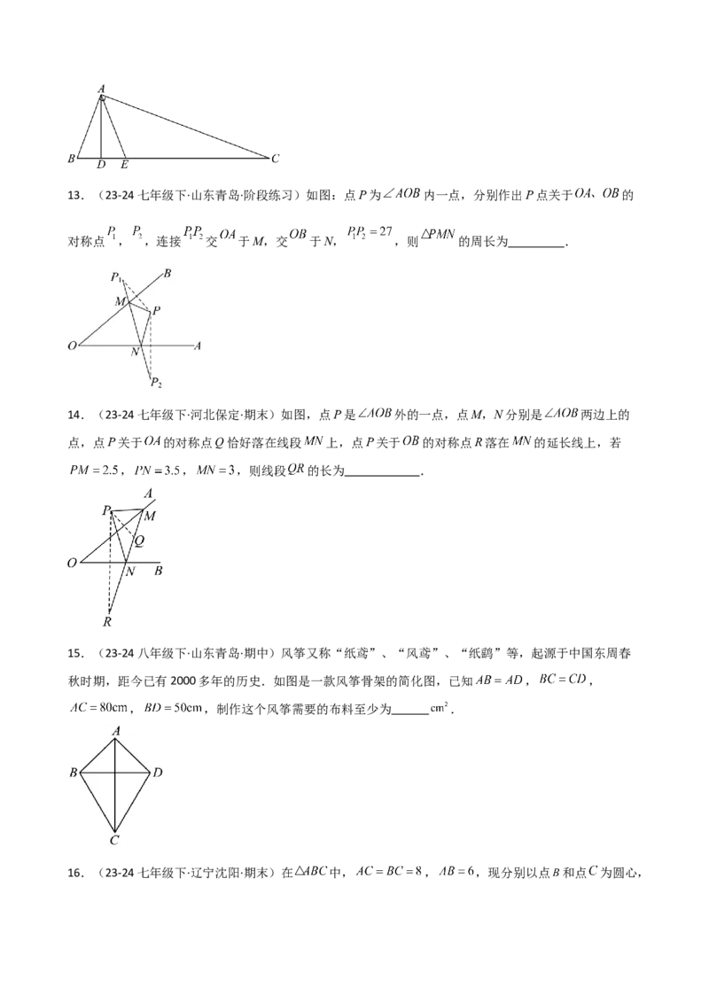专题13.2轴对称（精选精练）（专项练习）（基础练）-（人教版）_初中数学_八年级数学上册（人教版）_专题突破练习-V4_2025版